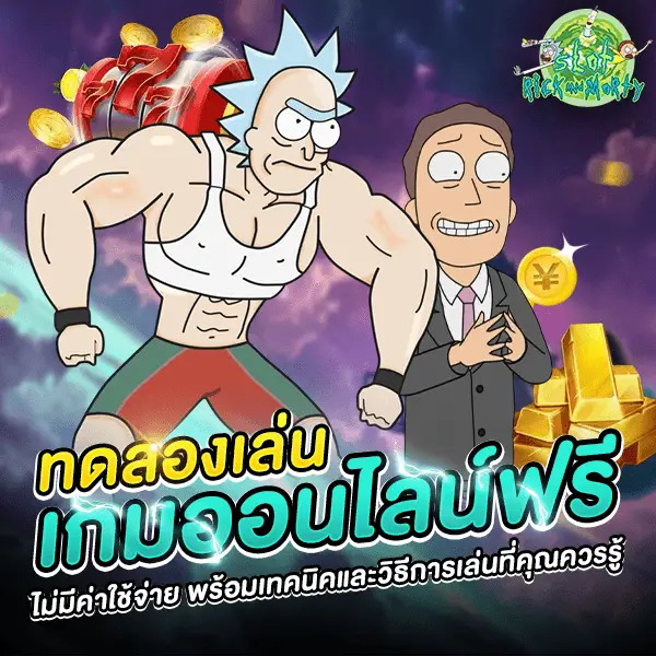 ทดลองเล่นเกมออนไลน์ฟรี ไม่มีค่าใช้จ่าย พร้อมเทคนิคและวิธีการเล่นที่คุณควรรู้