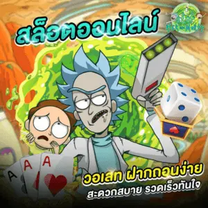 สล็อตออนไลน์ วอเลท ฝากถอนง่าย สะดวกสบาย รวดเร็วทันใจ